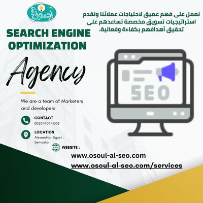 خدمات السيو تهيئة المواقع لمحركات البحث Search engine optimization